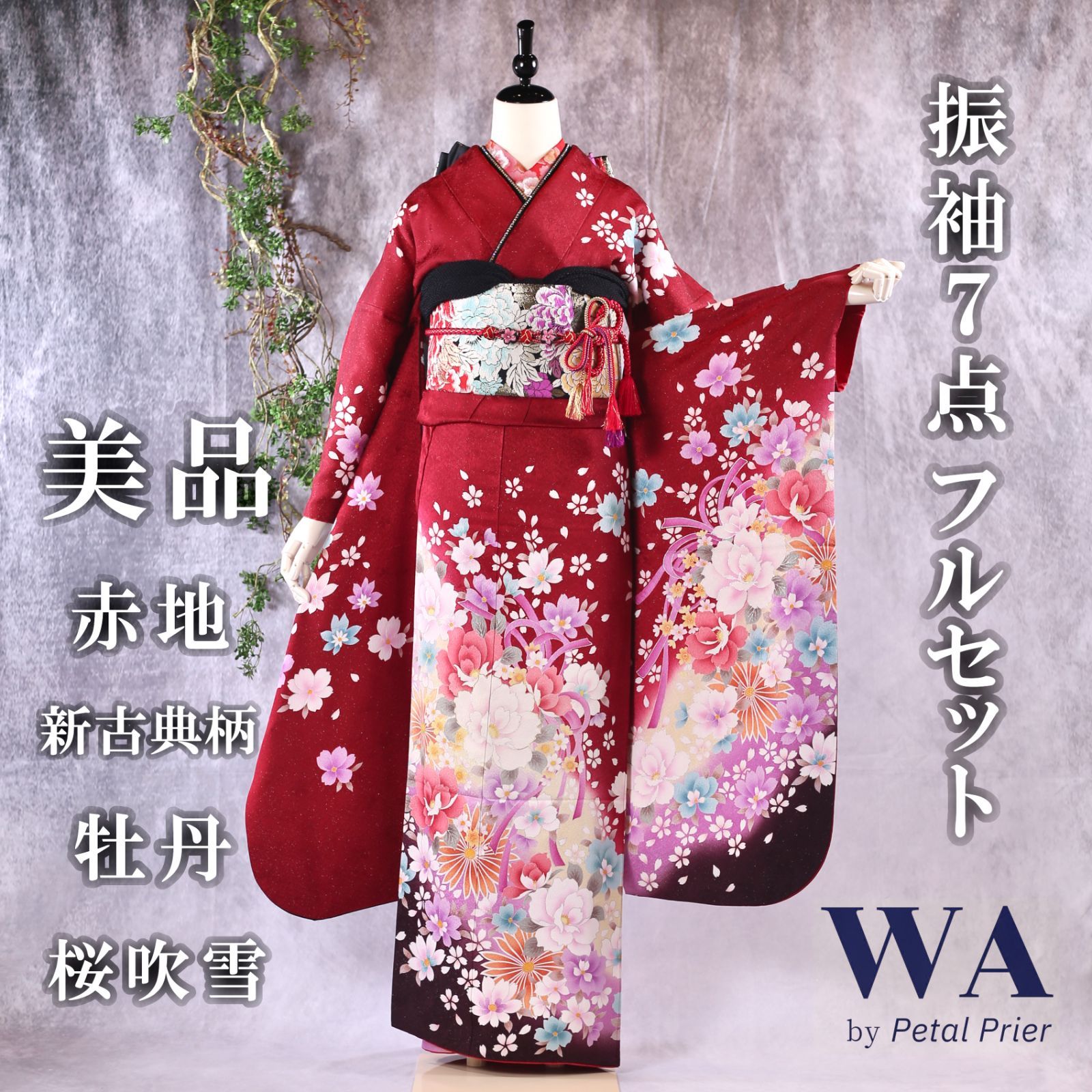 最大63％オフ！最大63％オフ！10529の確認用 振袖７点セット 水着