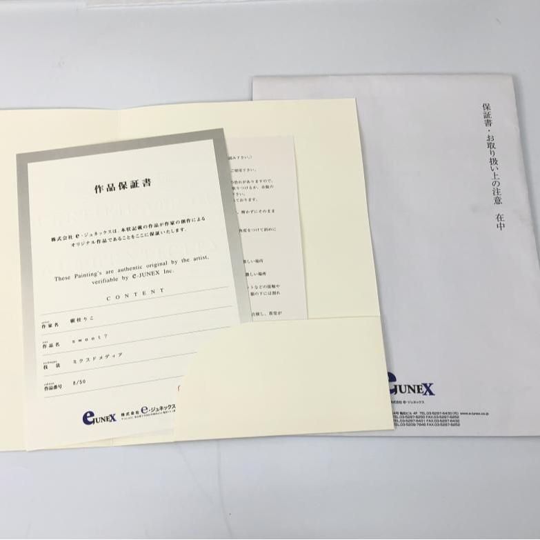 【現金特価】 中古】アールビバン 梱枝りこ 版画 sweet?【本体のみ】[10 その他