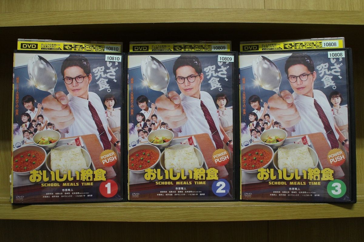 DVD おいしい給食 全3巻 市原隼人 ※ケース無し発送 レンタル落ち ZX490