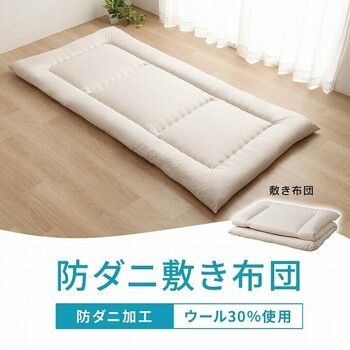 敷布団 セミダブル