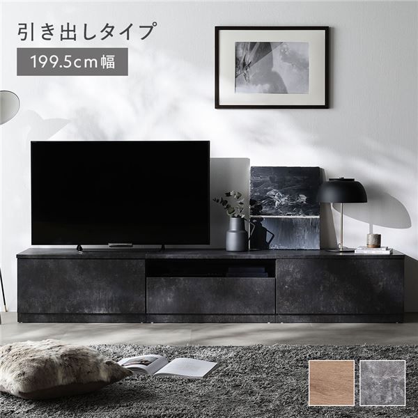 テレビボード テレビ台 引き出しタイプ 約幅199.5cm 引き出し収納66.5cm＋ガラス引き出し収納66.5cm＋引き出し収納66.5cm ストーングレー 収納力抜群 ワイド ローボード テレビラック TV台 TVボード TVラック インテリア用品 インテ