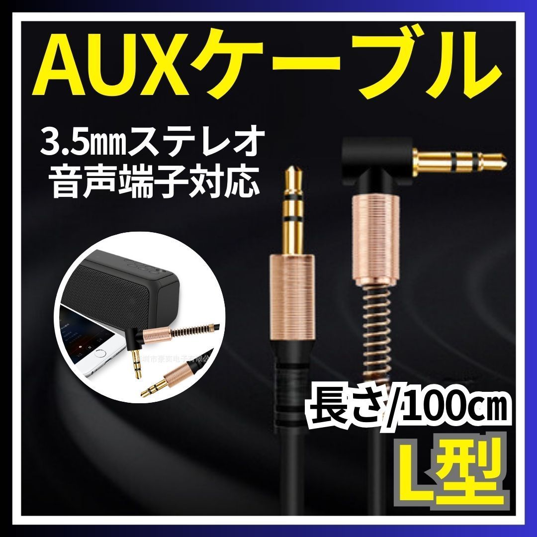 新品 AUXケーブル ステレオ ミニプラグ オーディオケーブル イヤホン