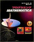 プログラミングMATHEMATICA: バージョン3u00264対応