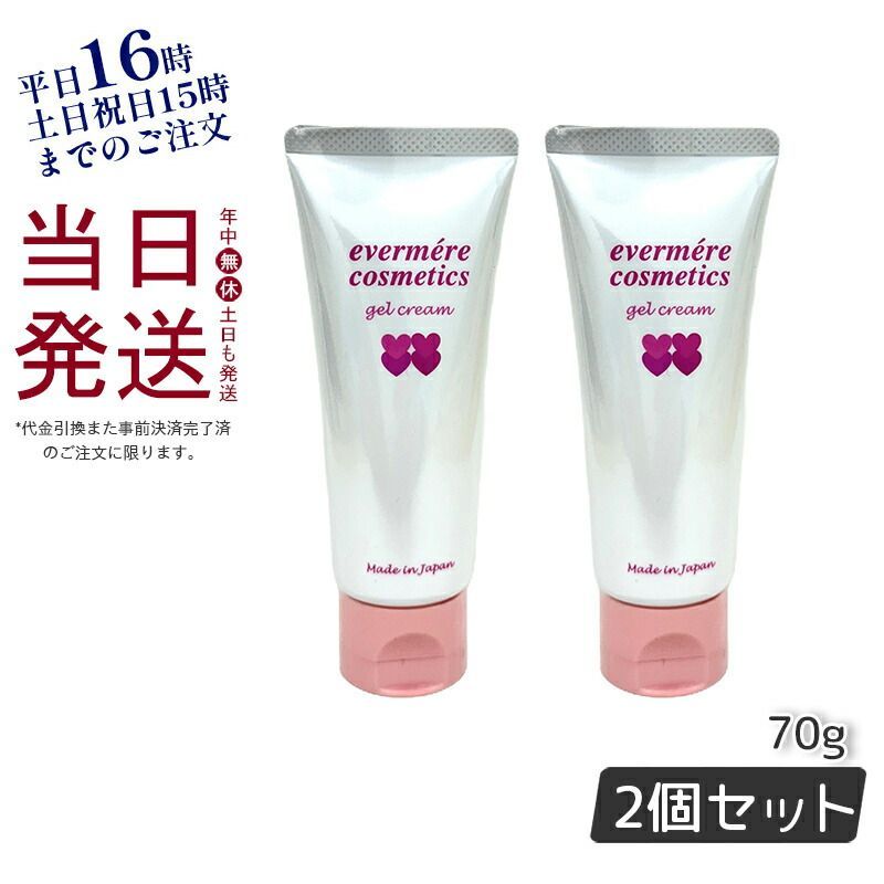 5個セット エバメール ゲルクリーム 180g EVERMERE ジャータイプ オールインワン化粧品 敏感肌OK 界面活性剤・エタノール・鉱物油・香料無添加 プレゼント ギフト 5個セット】エバメール ゲルクリーム 180g プレゼント ギフト