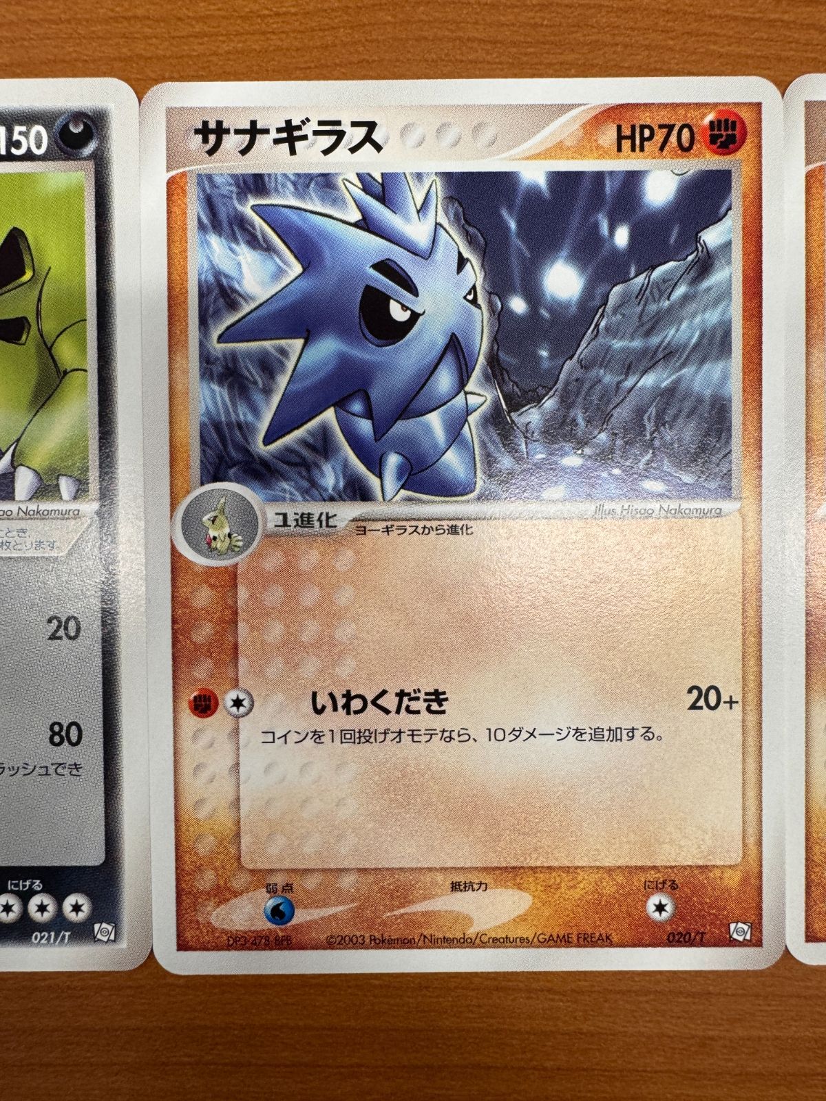 貴重 バンギラス EX サナギラス ヨーギラス トレーナーズ プロモ