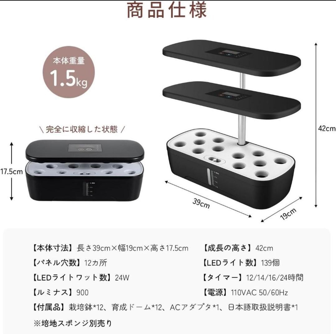 水耕栽培キット