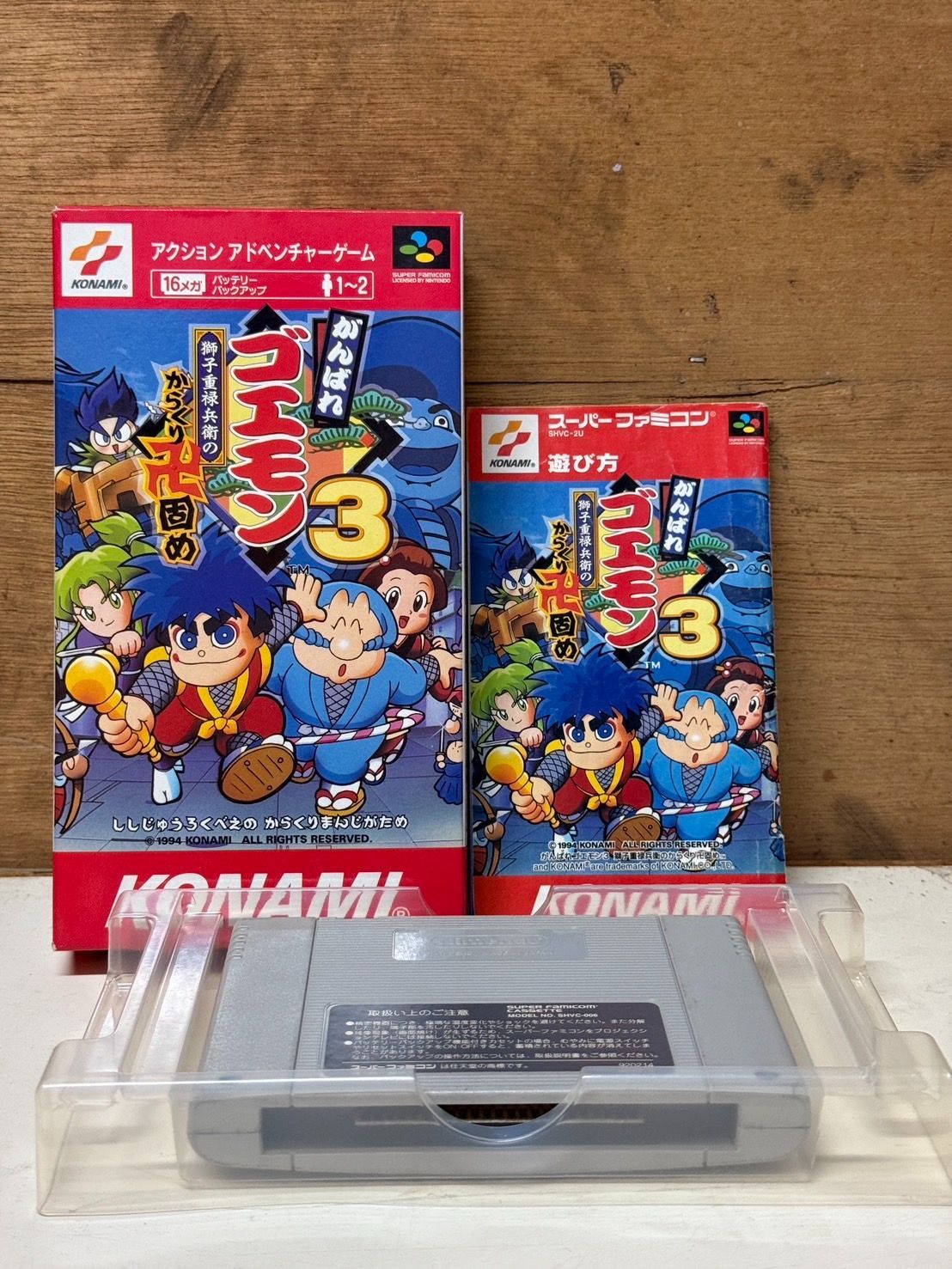 がんばれゴエモン 3体セット