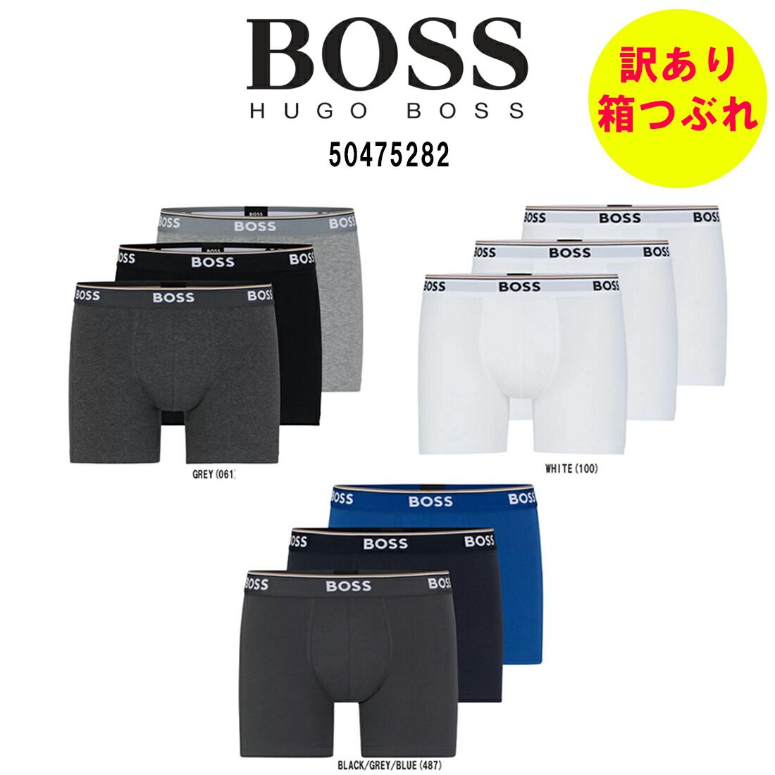 (訳あり特価)HUGO BOSS(ヒューゴボス)ボクサーパンツ ストレッチコットン 3枚セット 前閉じ 下着 メンズ 50475282