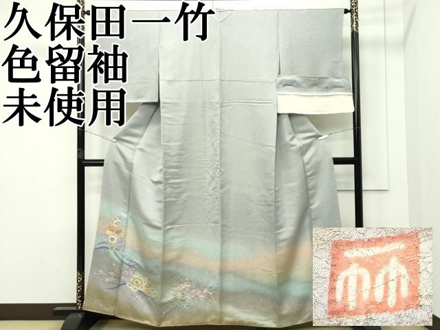平和屋本店 久保田一竹 幻の辻が花 色留訪問着 絞り 金通し地 反端付き CZAA2289s5