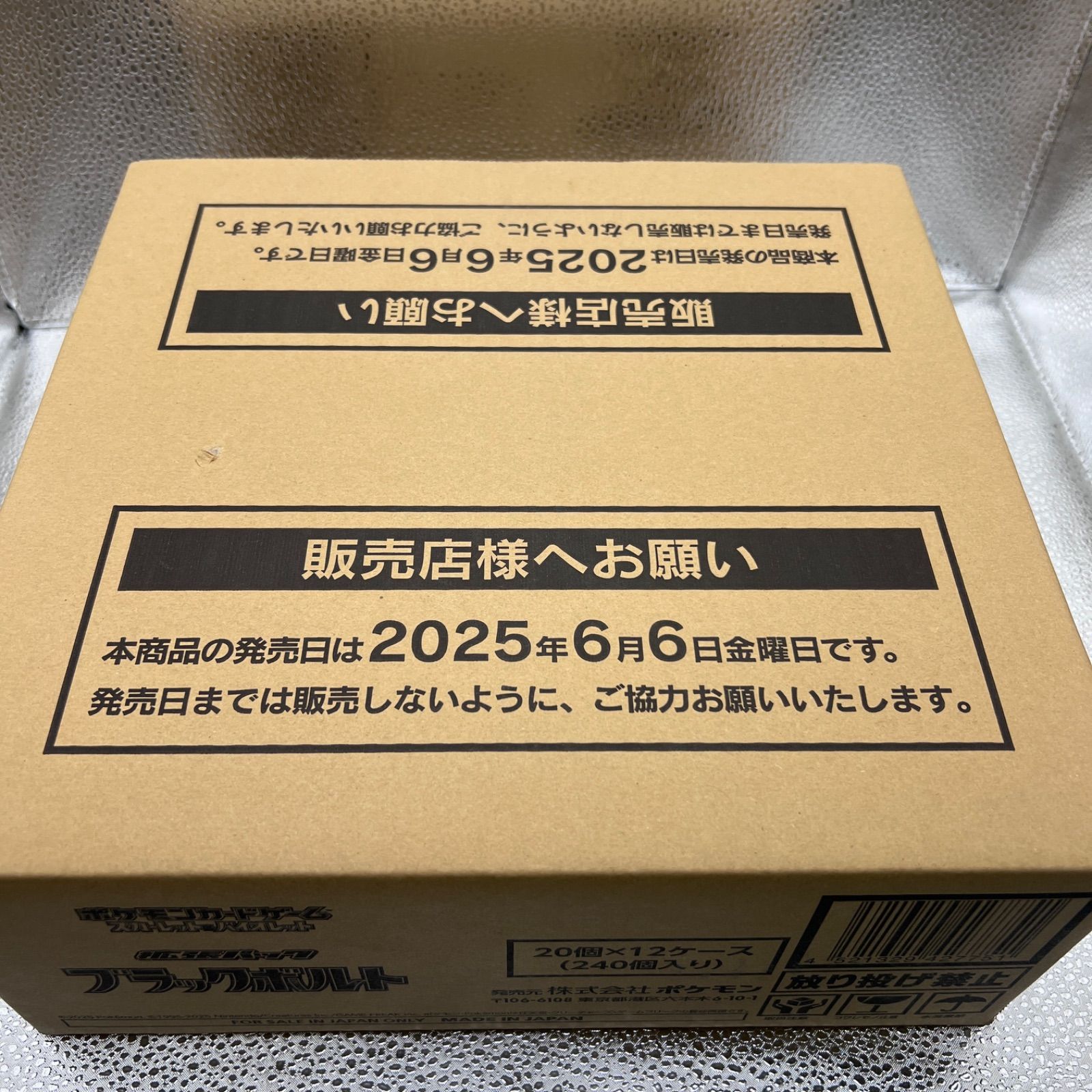 ブラックボルト 未開封 1カートン - メルカリ