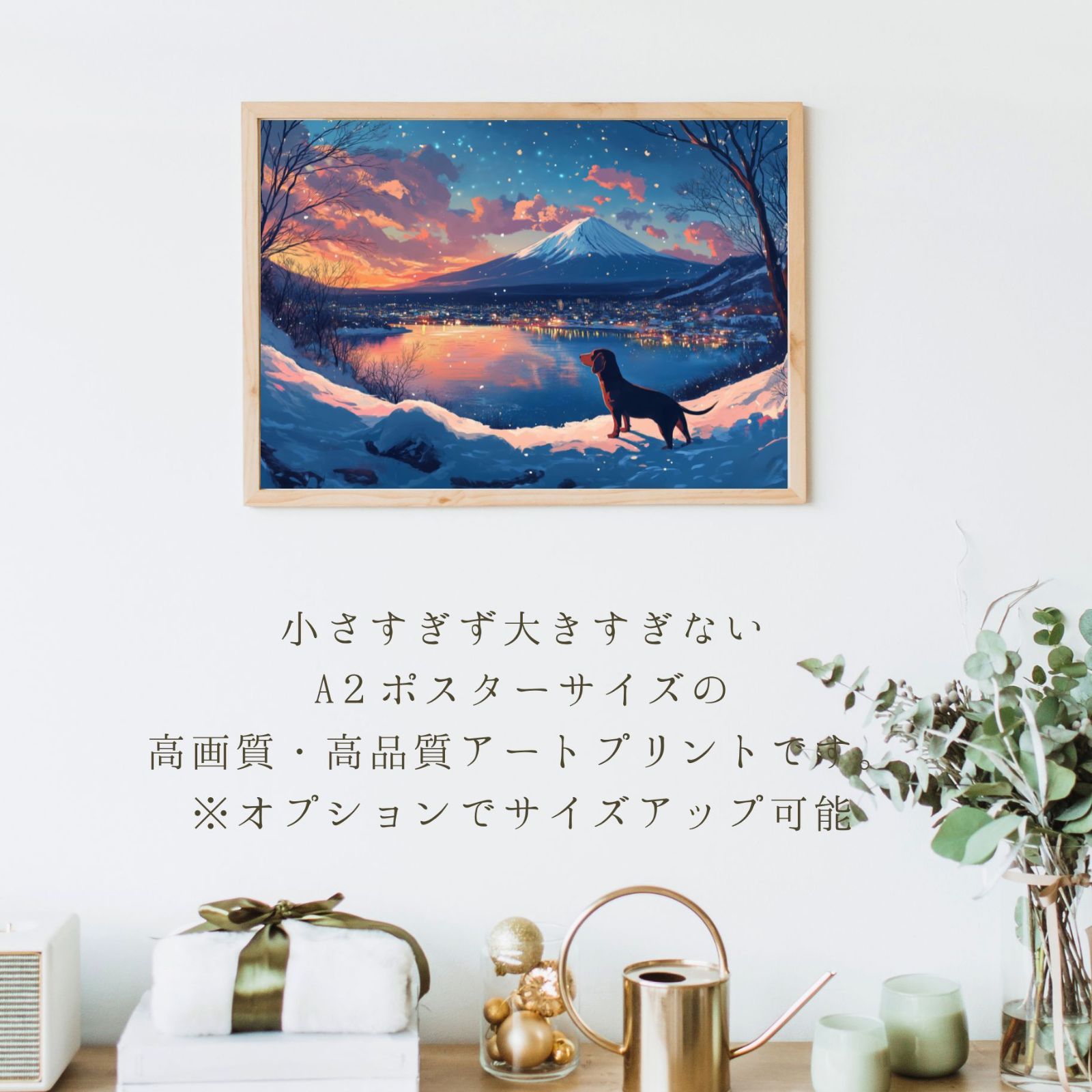 犬と富士山（冬） - ダックスフンド犬 No.2】ジークレー版画＊名入れOK