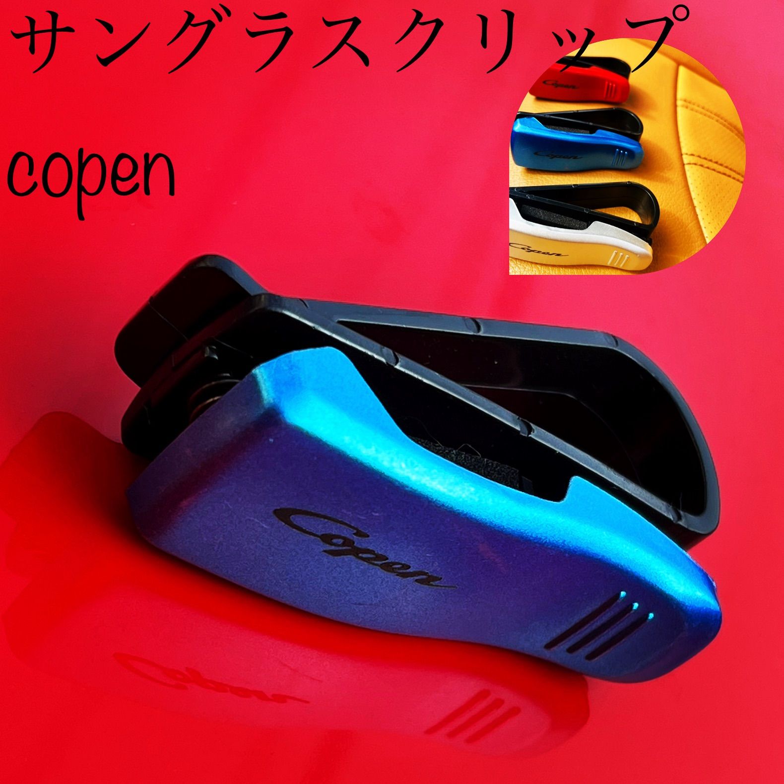 コペン サングラスクリップ ダイハツ copen - メルカリ