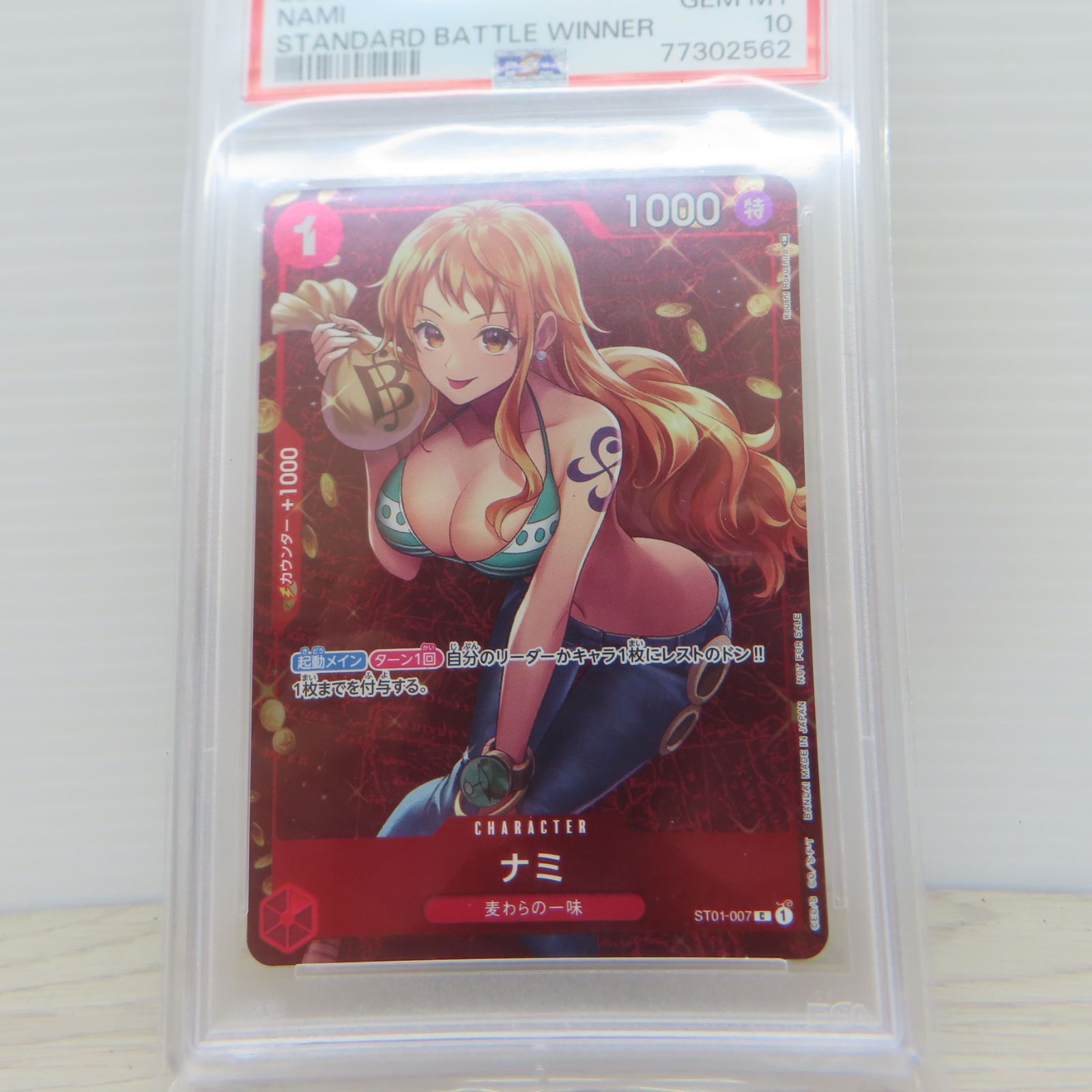 PSA10】ワンピースカードナミスタンダードバトル優勝記念品