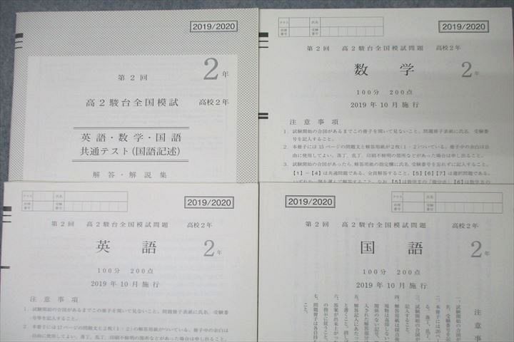 WH26-089 駿台 第2回 高2駿台全国模試 2019年10月施行 英語/数学/国語 11s0D - メルカリ