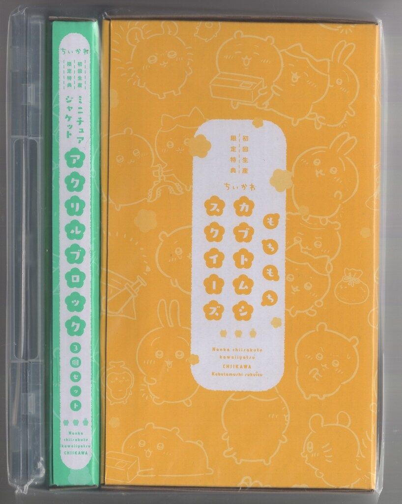 ちいかわ アニメ 豪華版 初回生産限定特典 最終値下げ！ちいかわ豪華版1、