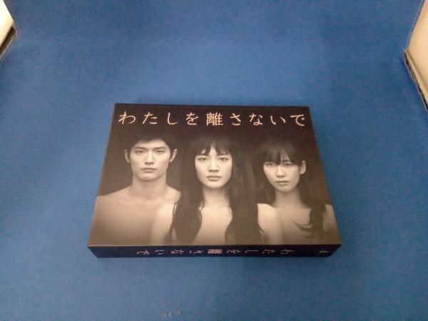 わたしを離さないで DVDBOX Amazon.co.jp: わたしを離さないで DVD-BOX : 綾瀬はるか, 三浦
