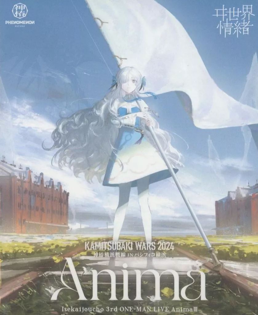 ヰ世界情緒　Anima KAMITSUBAKI WARS 2024 邦楽Blu-ray Disc ヰ世界情緒 / KAMITSUBAKI WARS 2024 神椿戦線 IN