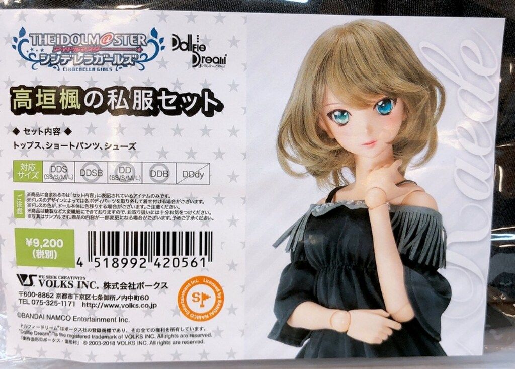 高垣楓の私服セット（再販） | アイドルマスター シンデレラ