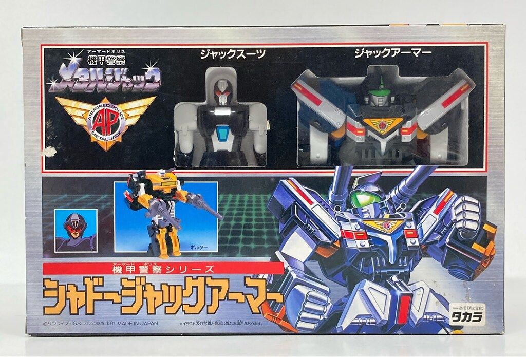 訳アリ難あり】機甲警察 メタルジャック シャドージャックアーマー