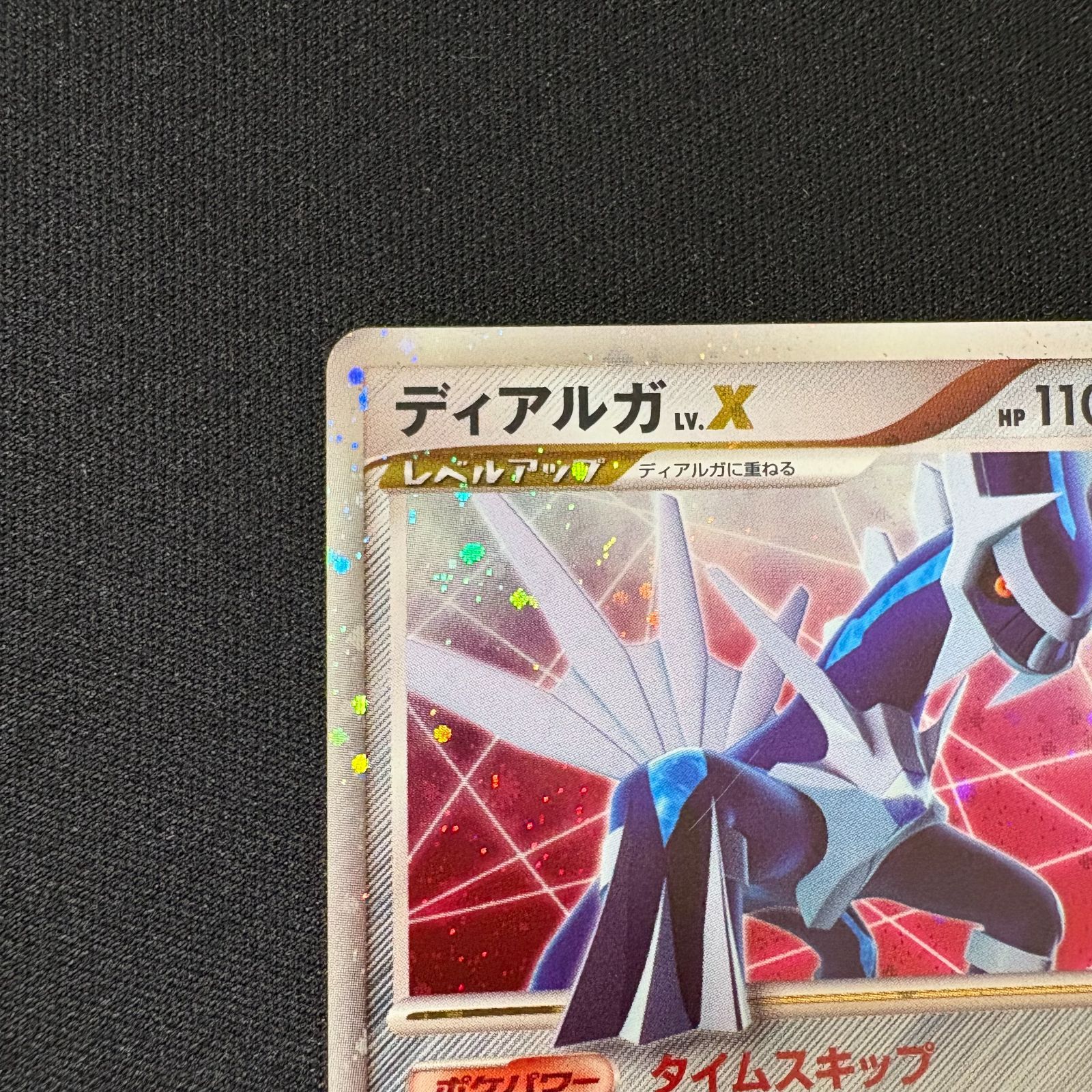 ディアルガ LV.X DP3 ポケモンカード ポケカ [中古] - メルカリ