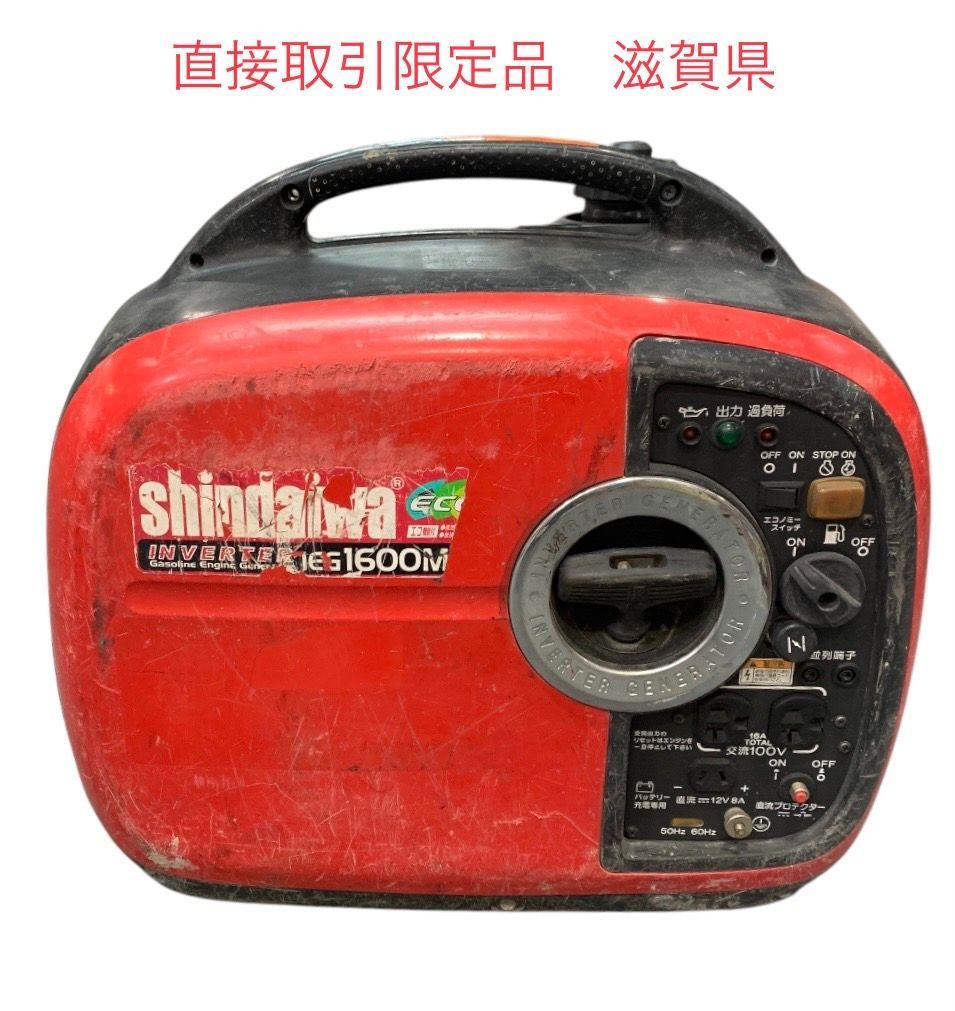 shindaiwa インバーター発電機 iEG1600Mジャンク shindaiwa/新ダイワ 1.6kVA インバータ発電機 iEG1600M-Y - 中古