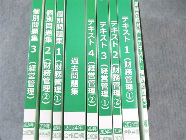 CPA会計学院 公認会計士講座 経営学 テキスト/過去/個別問題集など