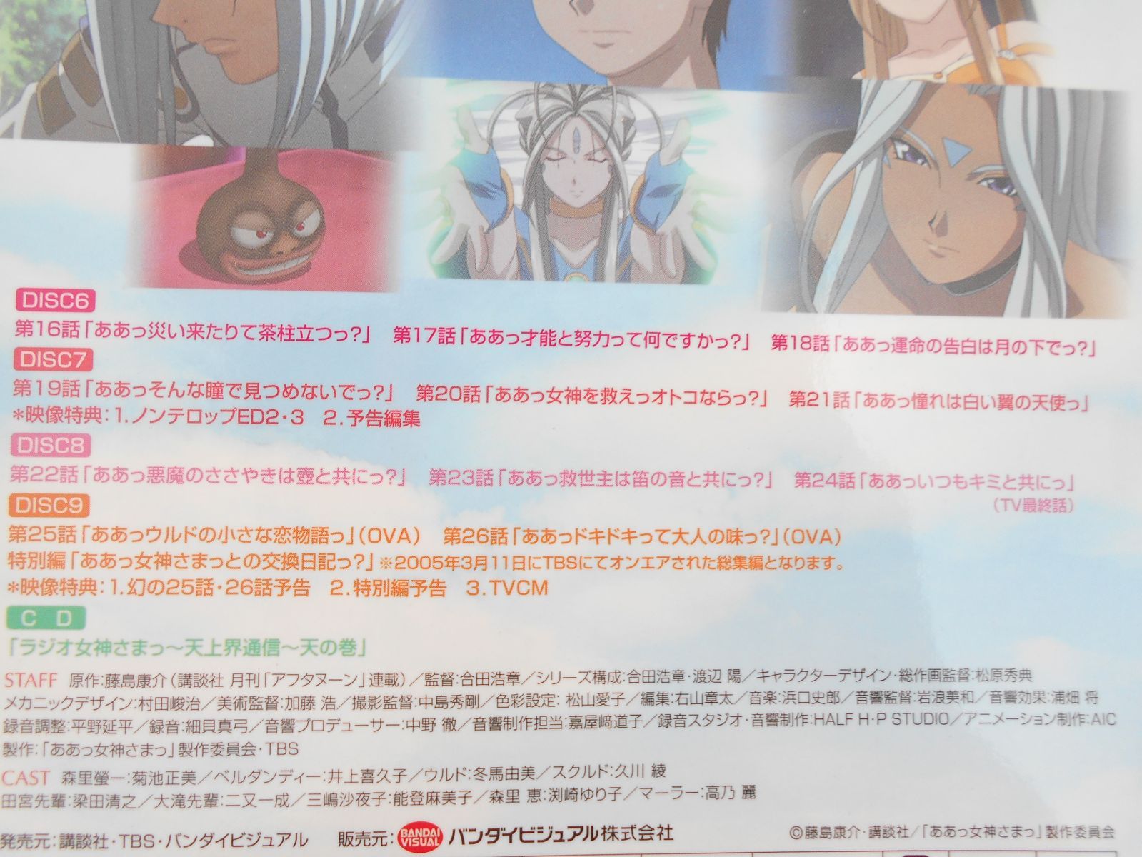 ああっ女神さまっ 20周年記念 DVD-BOX 期間限定生産 The 20th