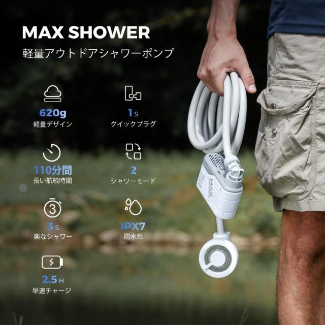 MAX SHOWER ポータブルシャワー 簡易シャワー 電動シャワー 携帯シャワー キャンプ シャワー ポンプ 18.5 wh USBーＣ充電式 水流量両段モード 水圧強い 軽量 コンパクト 家庭用 釣り 海水浴 サーフィン