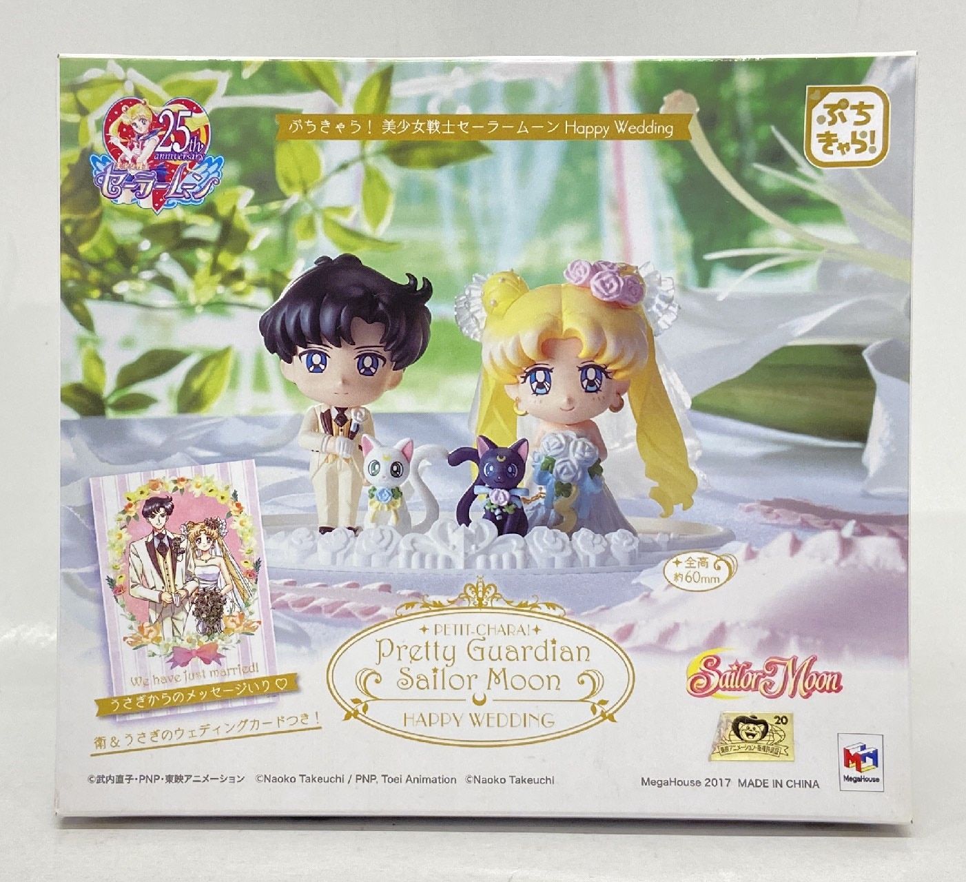 メガハウス ぷちきゃら! 美少女戦士セーラームーン HappyWedding