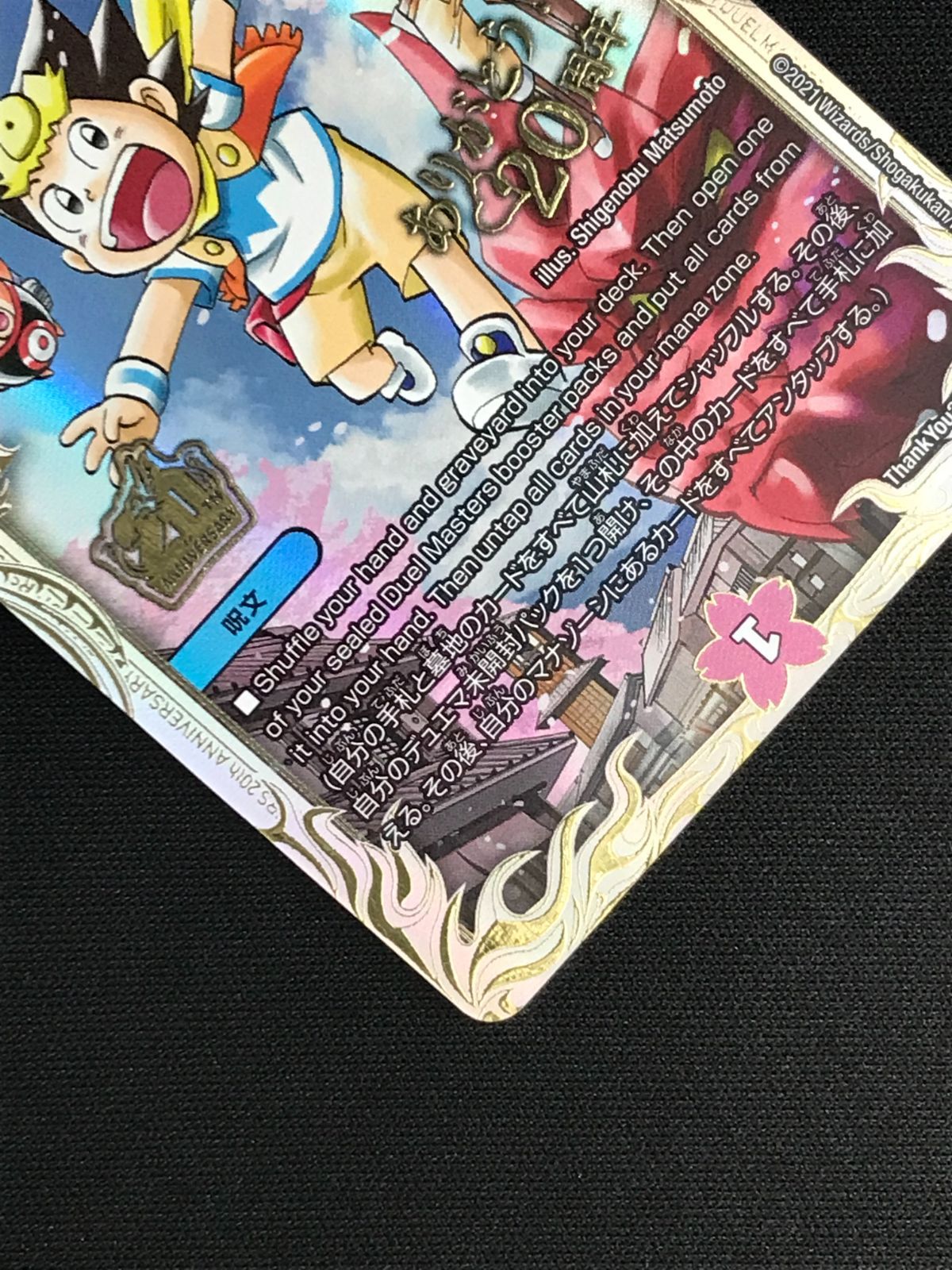 デュエルマスターズ Thank you for Duel Masters 20th Thank you for Duel Masters 20th!!(絶対デュエマ