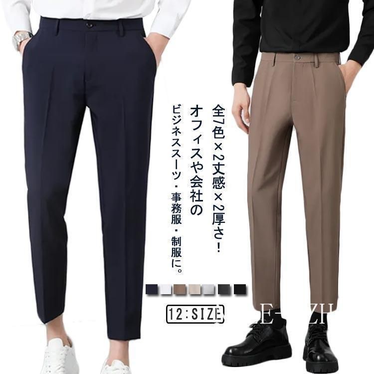 全7色&times;2丈感&times;2厚さ！メンズ スラックス パンツ 9分丈 アイス ロングパンツ スラックスパンツ ビジネスパンツ 長ズボン 10分丈 薄手 ss新