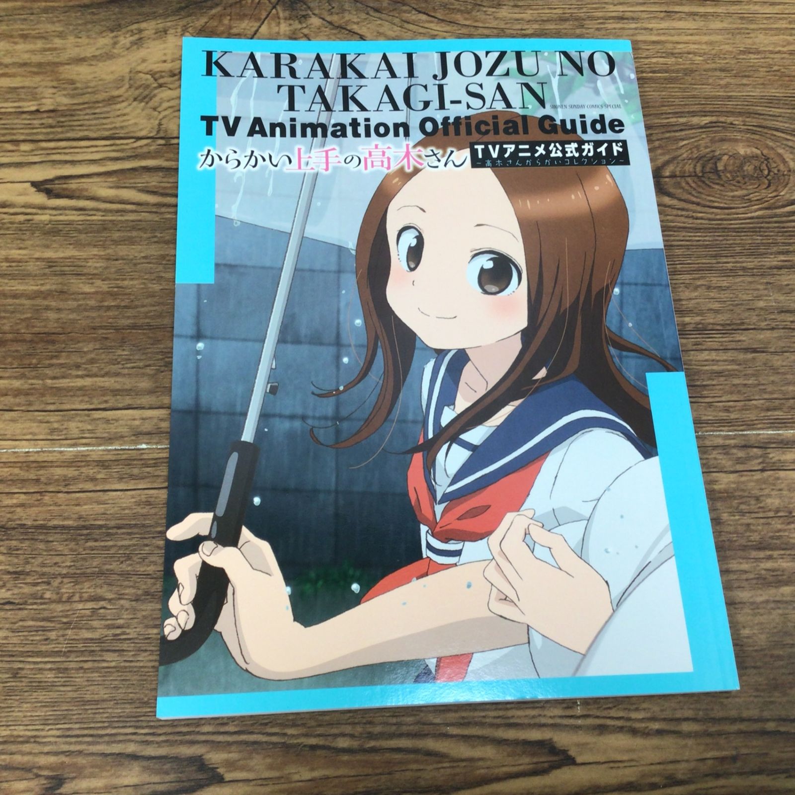 8254 【3冊セット 初版】からかい上手の高木さん TVアニメ公式ガイド
