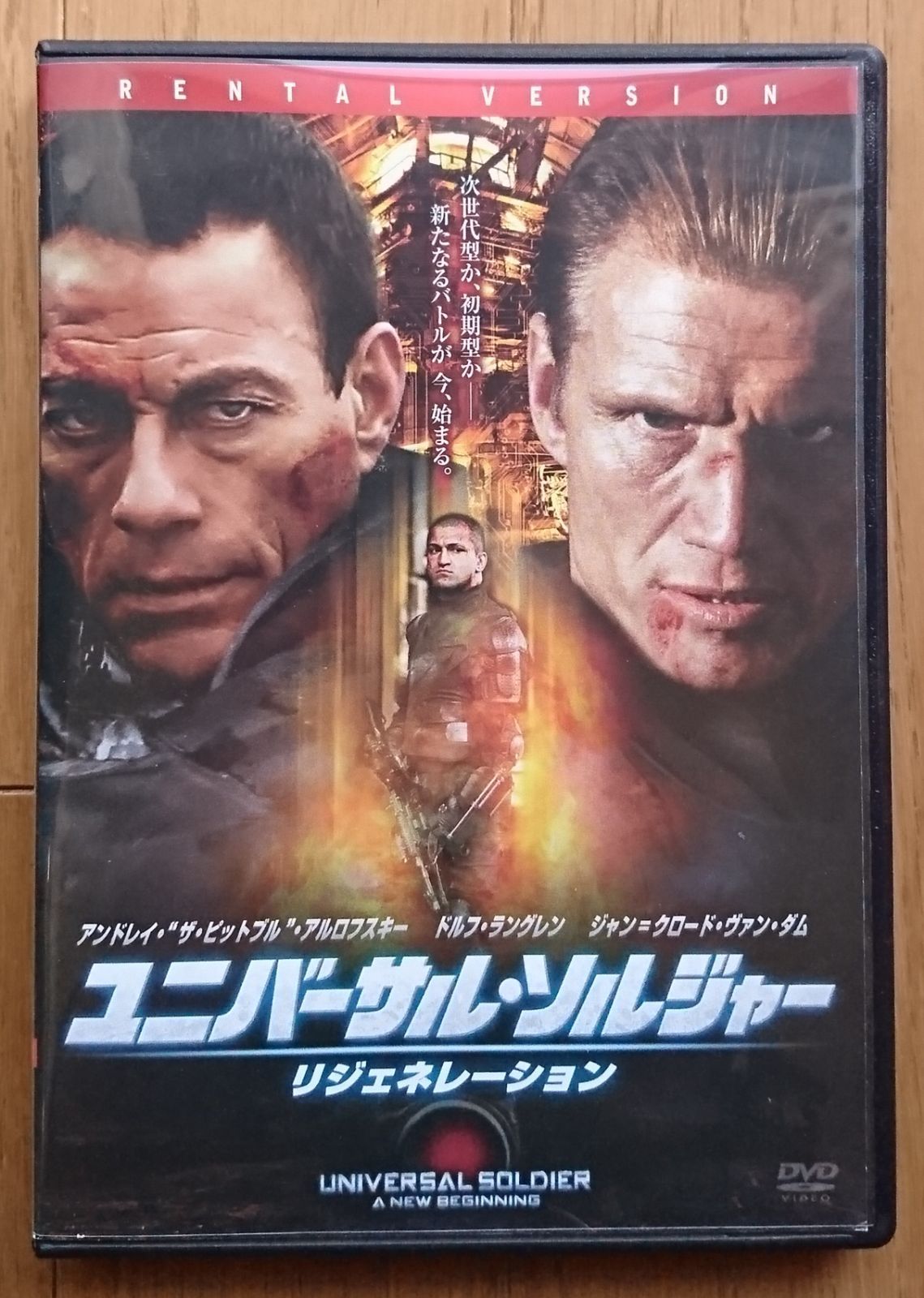 レンタル版DVD】ユニバーサル・ソルジャー -リジェネレーション- 出演:ジャン=クロード・ヴァン・ダム - メルカリ