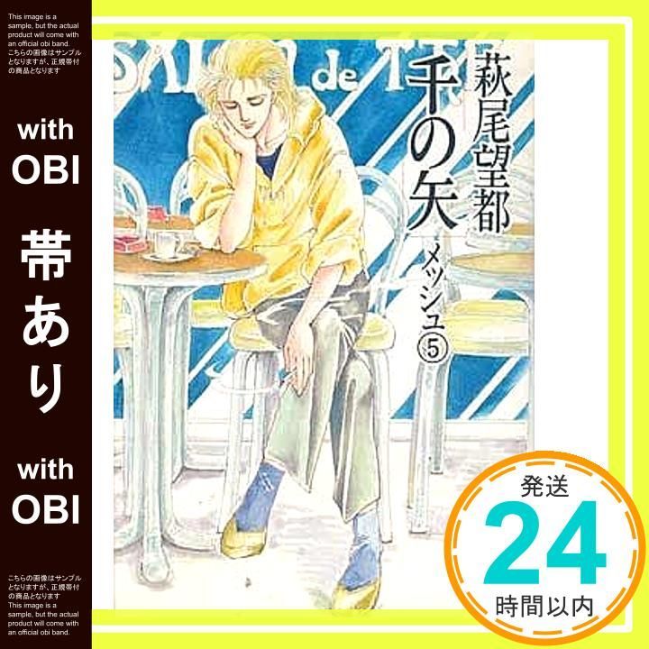 帯あり 千の矢 メッシュ 5 May 01 1983 萩尾 望都_09