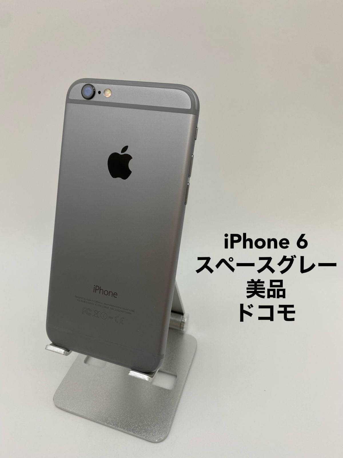 美品】iPhone6 64GB docomo スペースグレイ - ドコモ