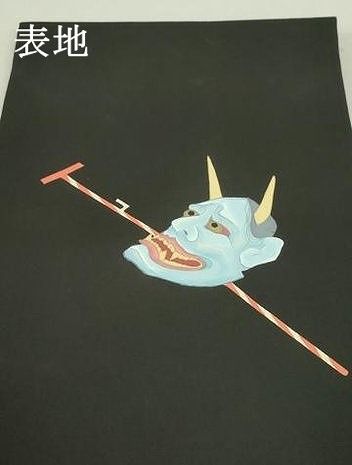 平和屋着物●塩瀬　九寸名古屋帯　手描き　般若　黒地　金彩　正絹　逸品　DAAT7901ob 平和屋着物○塩瀬 九寸名古屋帯 手描き 般若 黒地 金彩 正絹 逸品