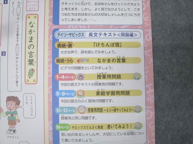 VT03-074 SAPIX 小3 サピックス デイリー/サマー/ウインター/チャレンジ 国語 通年セット 【計46回分】 2022★ 00L2D 楽天市場】SAPIX 小3年 サマー/ウインター/デイリー/チャレンジ