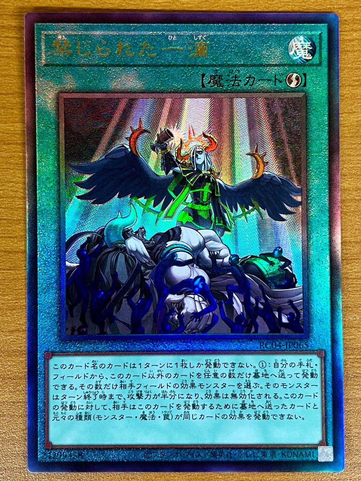 遊戯王禁じられた一滴25th psa10