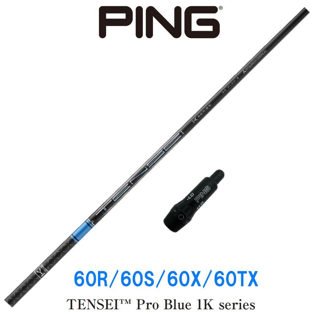 TENSEI Pro Blue 1K 60 S pingスリーブ テンセイブルー テンセイ1K
