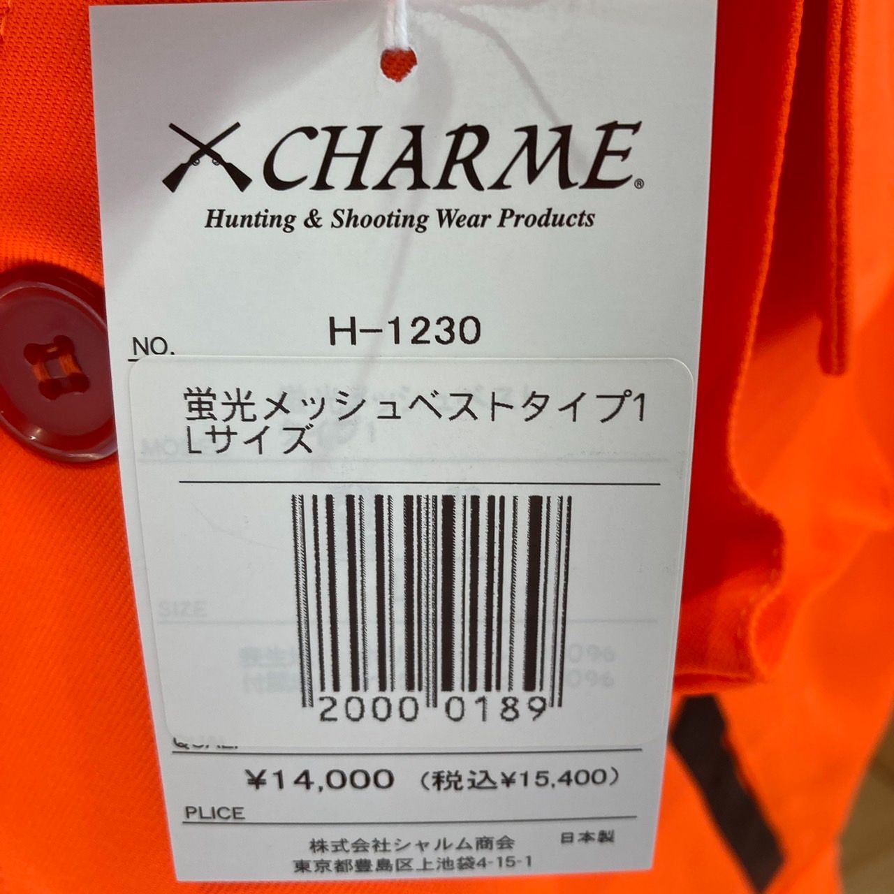 狩猟用品〉シャルム商会 蛍光メッシュベスト タイプ1 M・L 狩猟ベスト 