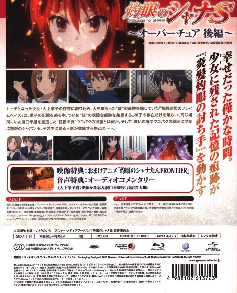 灼眼のシャナS Ⅰ~Ⅳ（全巻）Blu-ray版 Amazon.co.jp: 灼眼のシャナS Blu-ray BOX (初回限定生産