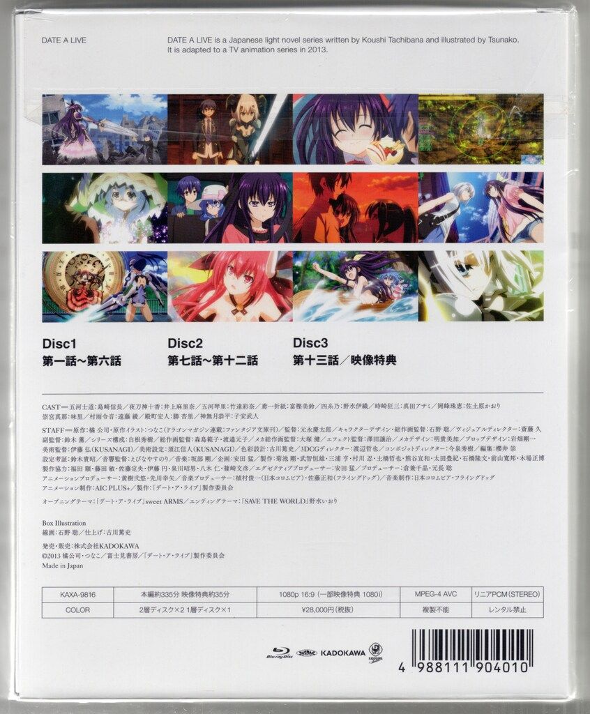 アニメBlu-ray デート・ア・ライブ ディレクターズカット版 Blu-ray