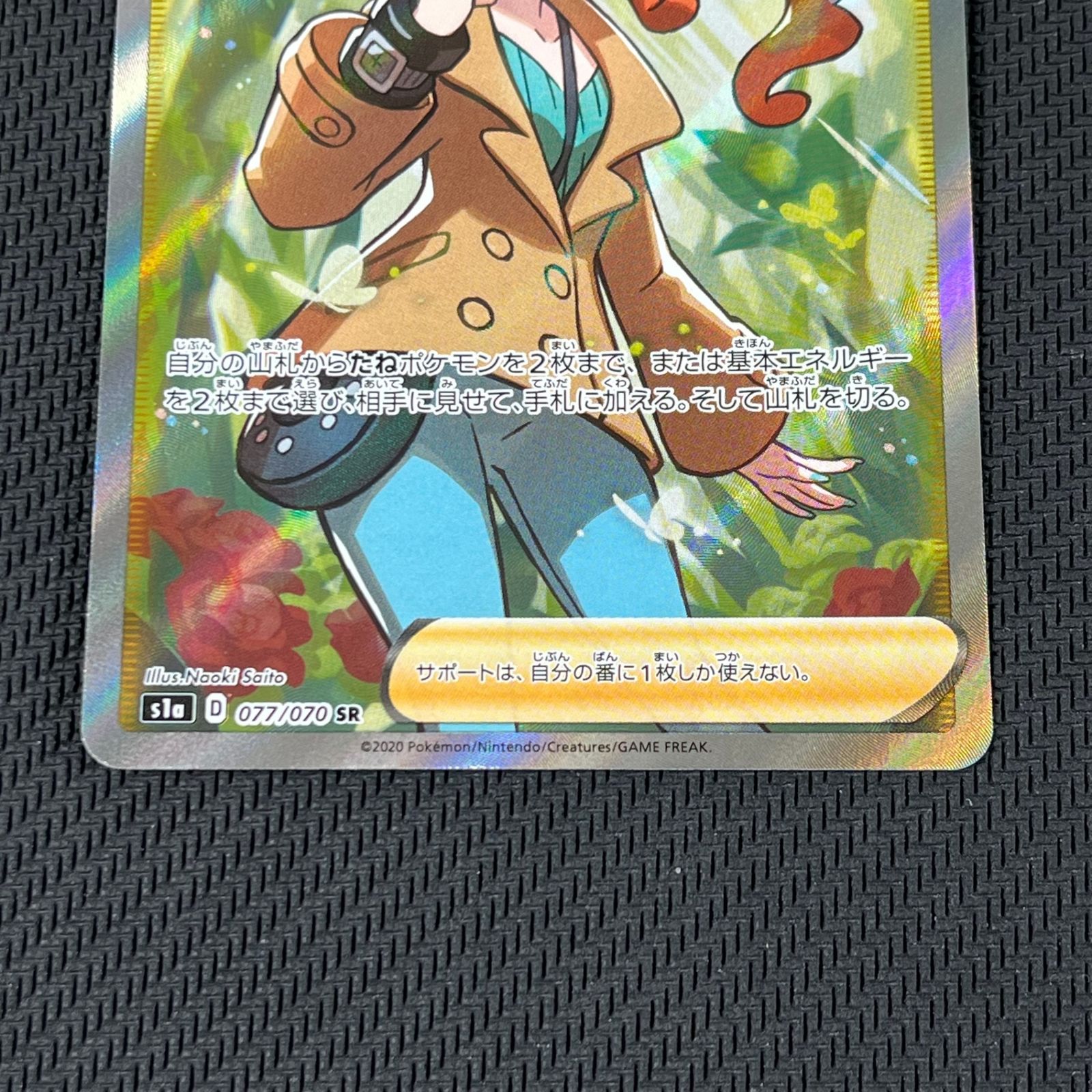 ポケカ ソニア SR 077/070/S1A/B VMAXライジング ② - メルカリ