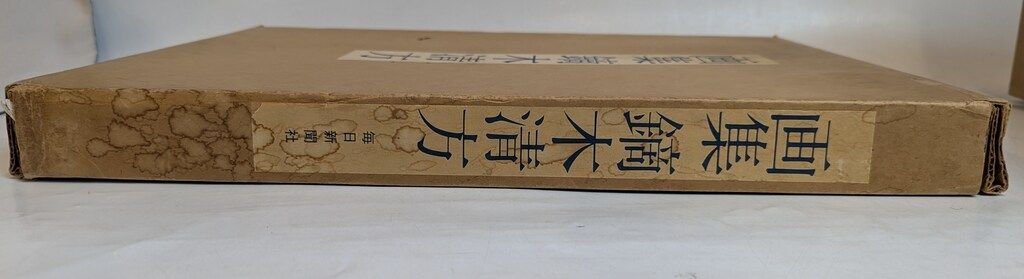 鏑木清方 - 鏑木 : 清方 秋宵 巨匠 美人画 フェア没後50年 大判高級