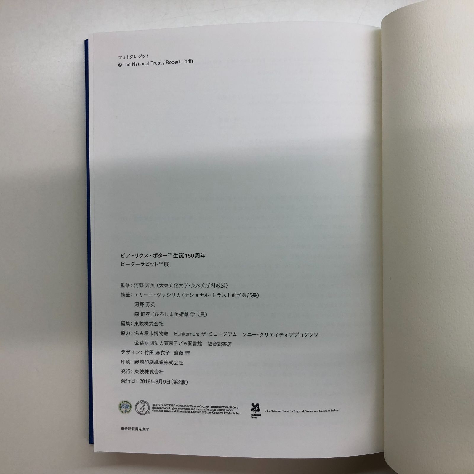ピーターラビット展　図録 図録 ビアトリクス・ポター生誕150周年 ピーターラビット展