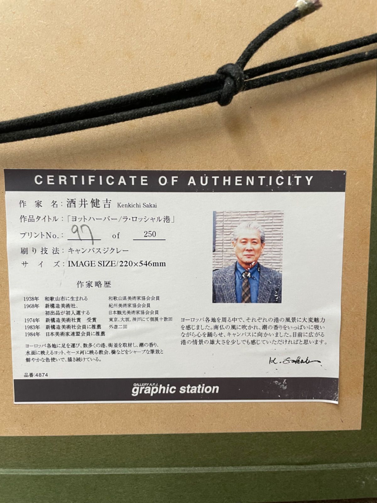 ショップ 絵画 酒井健吉 Kenkichi Sakai