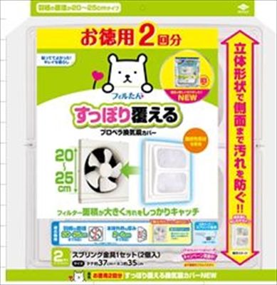 まとめ買い-30点セット お徳用２回分 すっぽり覆える換気扇カバーＮＥＷ 東洋アルミ アルミ