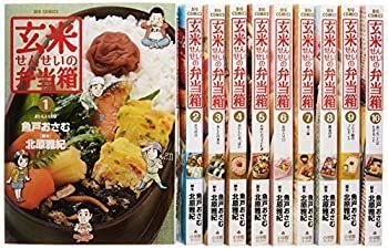 【中古】 玄米せんせいの弁当箱 コミック 全10巻完結セット (ビッグ コミックス)