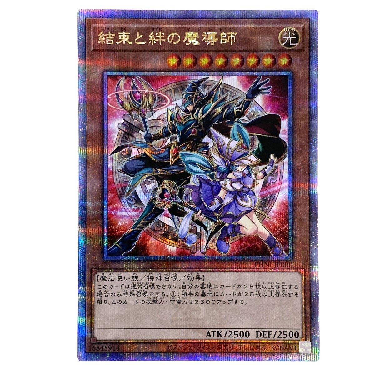 結束と絆の魔導師　赤背景【遊戯王OCG】 結束と絆の魔導師 25th 赤背景 遊戯王】 結束と絆の魔導師(赤背景