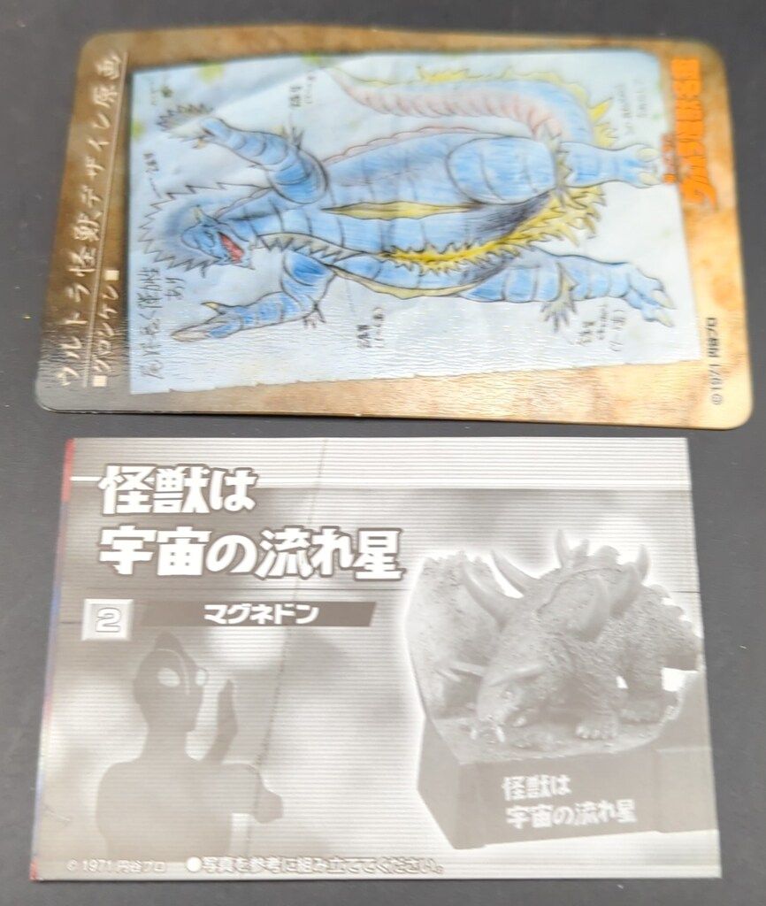 ノーマル10種セット 帰ってきたウルトラ怪獣名鑑|怪獣チャンネル編